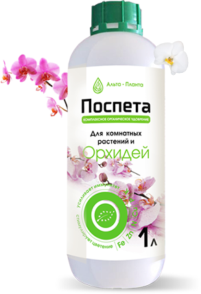 Жидкое удобрение «Поспета» для орхидей оптом от производителя, г.Санкт-Петербург